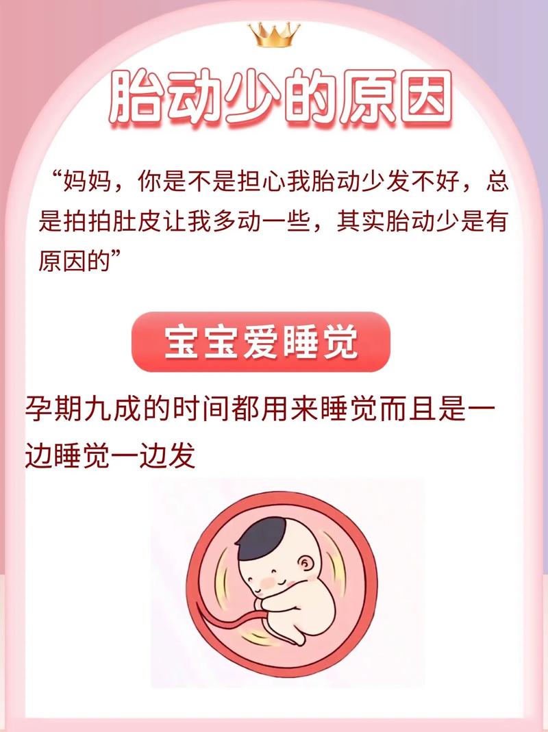 琼海借卵代怀:宝宝胎动少怎么回事